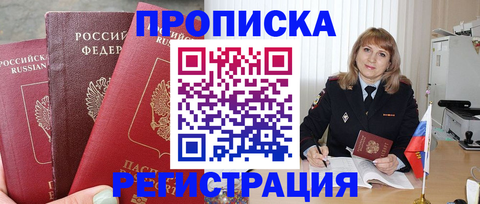 прописка для работы в Аткарске